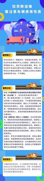 以案說險：拉貨跑運(yùn)輸  需注意車輛使用性質(zhì)